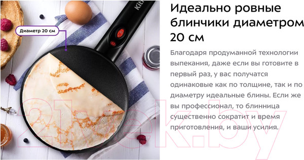 Изображение товара Блинница Kitfort KT-1677