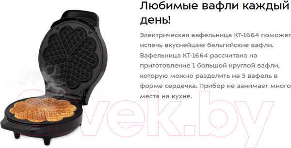 Изображение товара Вафельница Kitfort KT-1664