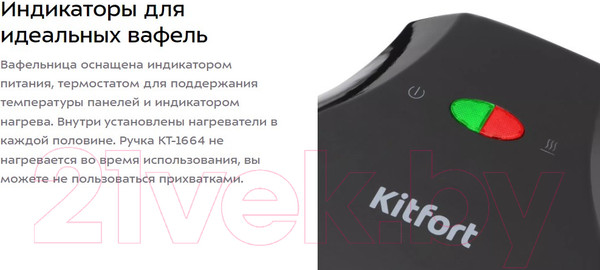 Изображение товара Вафельница Kitfort KT-1664