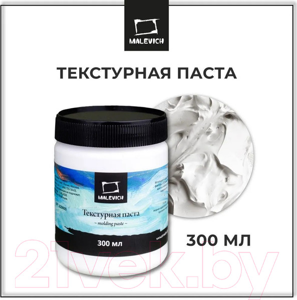 Изображение товара Текстурная паста Малевичъ 820000 (300мл)