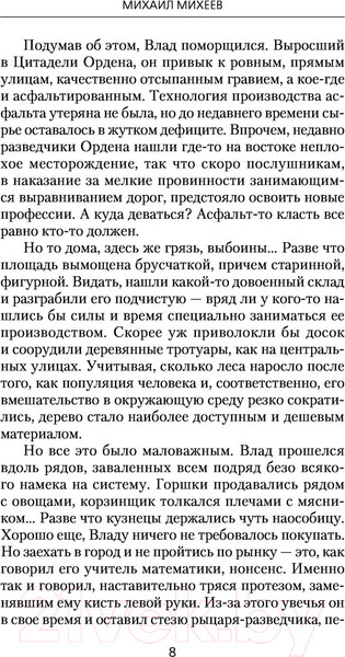 Изображение товара Книга АСТ Солдаты погибшей империи (Михеев М.А.)