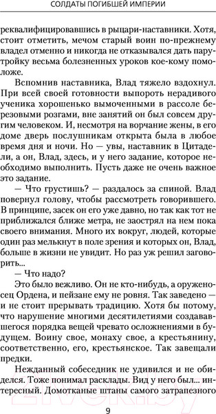 Изображение товара Книга АСТ Солдаты погибшей империи (Михеев М.А.)