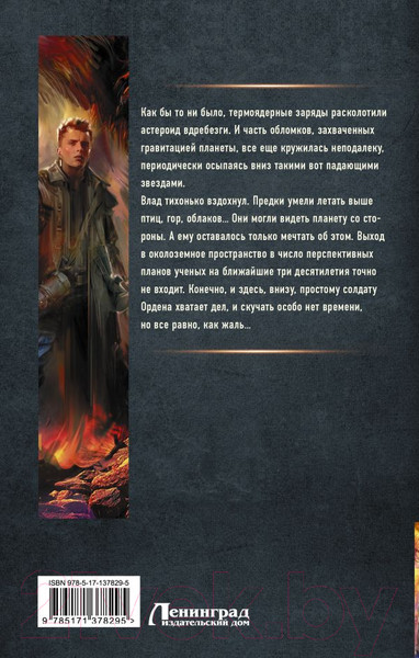 Изображение товара Книга АСТ Солдаты погибшей империи (Михеев М.А.)