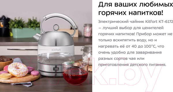 Изображение товара Электрочайник Kitfort KT-6172