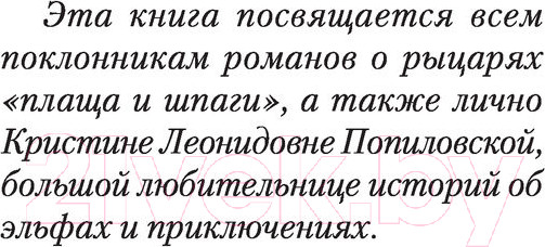 Изображение товара Книга АСТ Соло для шпаги (Евдокимов Д.В.)