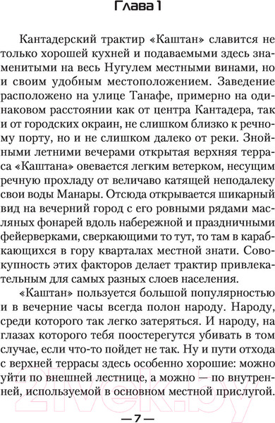 Изображение товара Книга АСТ Соло для шпаги (Евдокимов Д.В.)