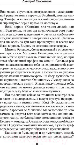 Изображение товара Книга АСТ Соло для шпаги (Евдокимов Д.В.)