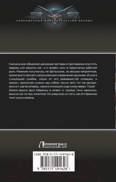 Изображение товара Книга АСТ Соло для шпаги (Евдокимов Д.В.)