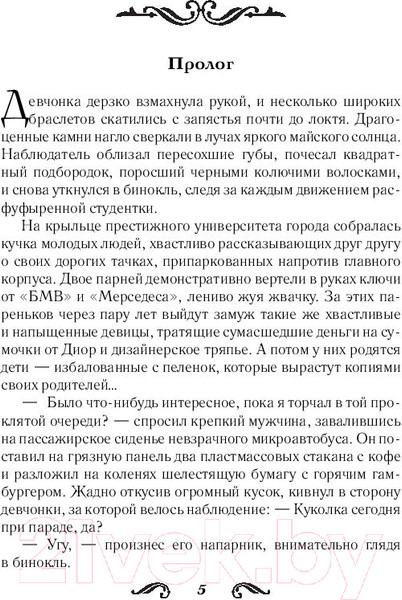 Изображение товара Книга АСТ Спаси меня (Корр К.)