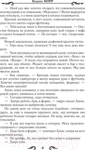 Изображение товара Книга АСТ Спаси меня (Корр К.)