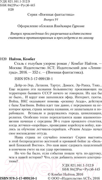 Изображение товара Книга АСТ Сталь с голубым узором (Найтов К.)