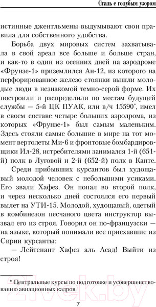 Изображение товара Книга АСТ Сталь с голубым узором (Найтов К.)