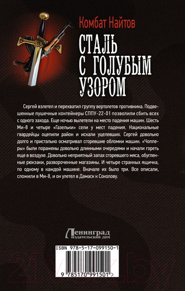 Изображение товара Книга АСТ Сталь с голубым узором (Найтов К.)