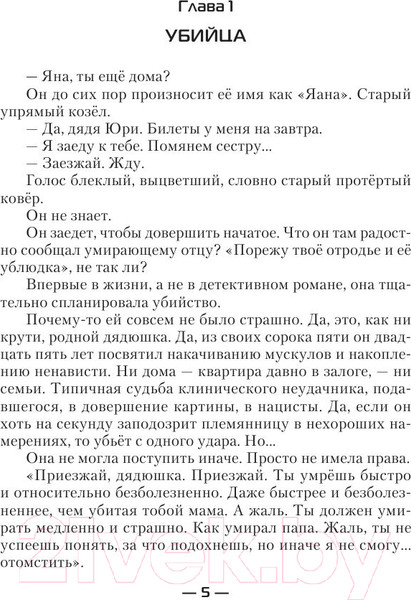 Изображение товара Книга АСТ Стальная роза (Горелик Е.)