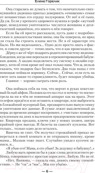 Изображение товара Книга АСТ Стальная роза (Горелик Е.)