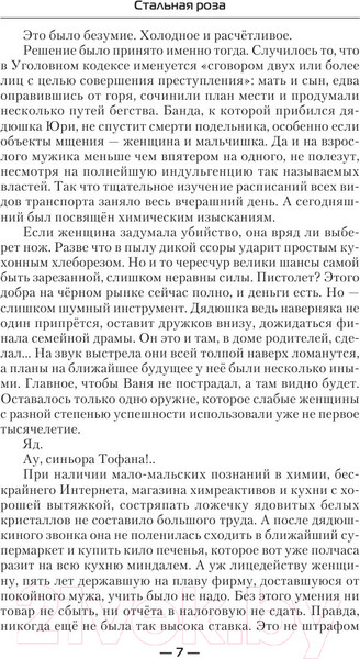 Изображение товара Книга АСТ Стальная роза (Горелик Е.)