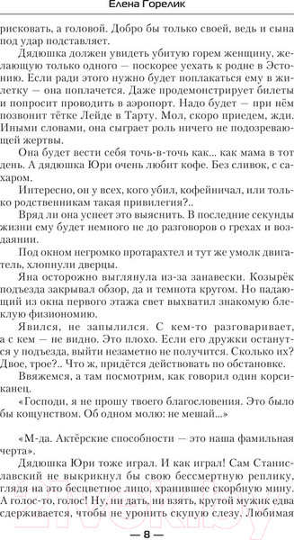 Изображение товара Книга АСТ Стальная роза (Горелик Е.)