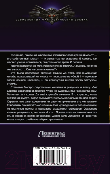 Изображение товара Книга АСТ Стальная роза (Горелик Е.)