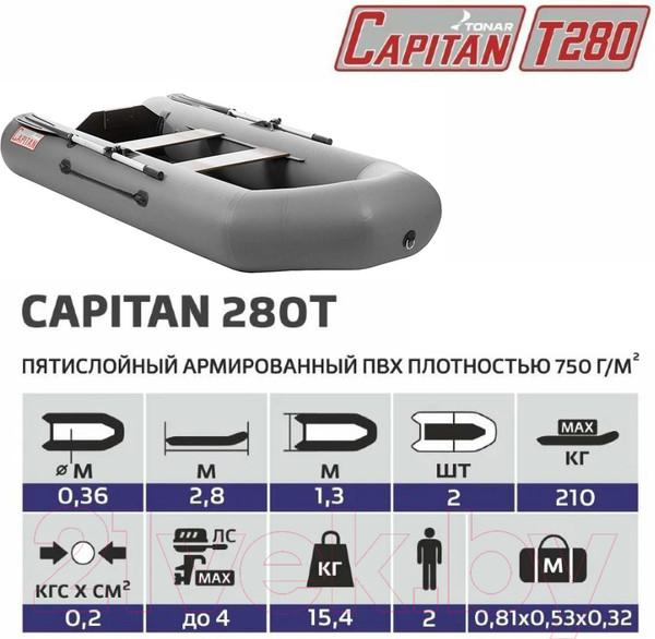 Изображение товара Надувная лодка Тонар Капитан 280Т (серый)