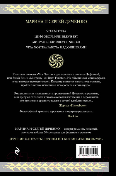 Изображение товара Книга Эксмо Метаморфозы (Дяченко М.Ю., Дяченко С.С.)