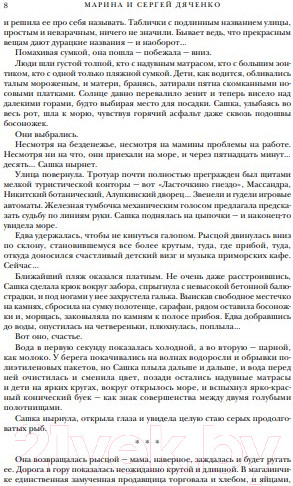 Изображение товара Книга Эксмо Метаморфозы (Дяченко М.Ю., Дяченко С.С.)