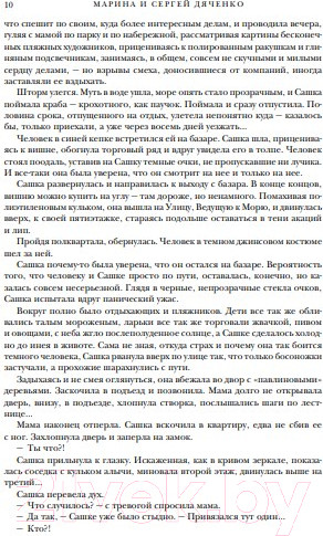 Изображение товара Книга Эксмо Метаморфозы (Дяченко М.Ю., Дяченко С.С.)