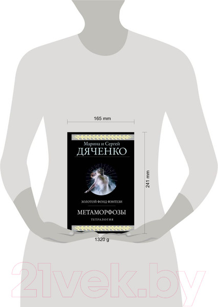 Изображение товара Книга Эксмо Метаморфозы (Дяченко М.Ю., Дяченко С.С.)