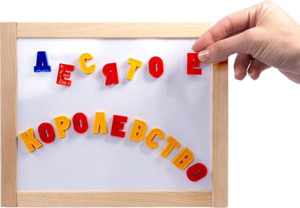 Изображение товара Развивающий игровой набор Десятое королевство Набор букв русского алфавита / 00857