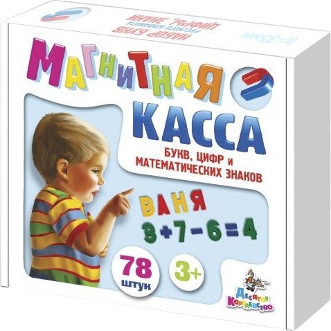 Изображение товара Развивающий игровой набор Десятое королевство Набор букв русского алфавита, цифр и знаков / 02022