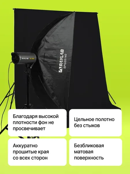 Изображение товара Фон тканевый RayLab RL-BC01 (3x3м, черный)