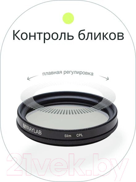 Изображение товара Светофильтр RayLab CPL Slim / RLSCPLPro77