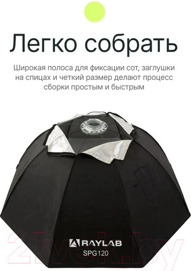 Изображение товара Софтбокс RayLab SPG120