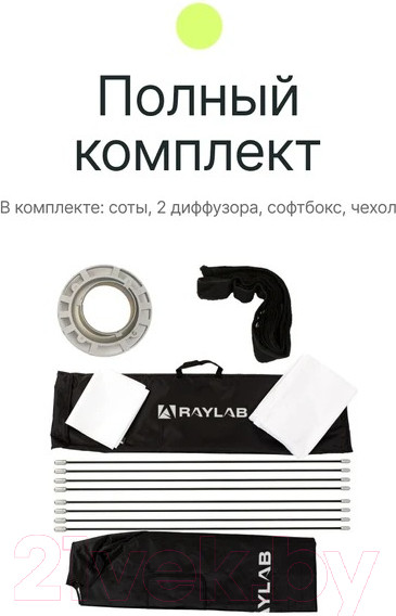 Изображение товара Софтбокс RayLab SPG120