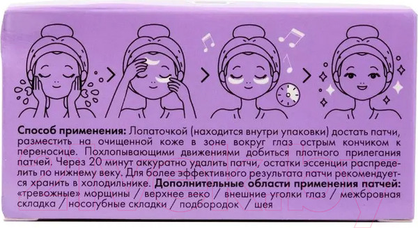 Изображение товара Патчи под глаза Holly Polly Гидрогелевые С морским коллагеном и экстрактом черники (60шт)