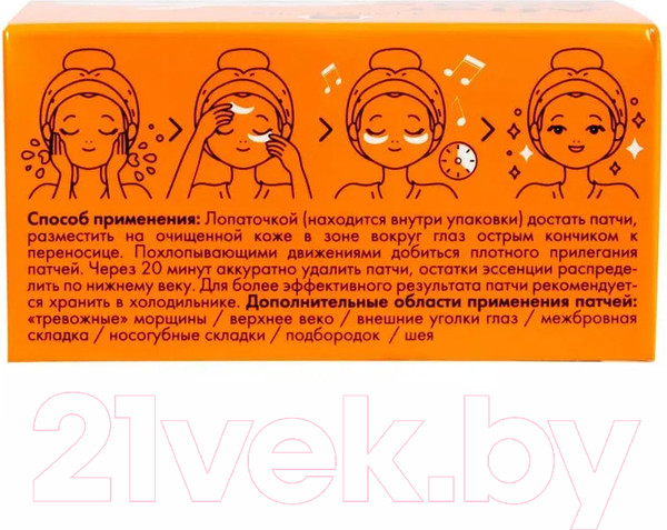 Изображение товара Патчи под глаза Holly Polly Гидрогелевые С ниацинамидом и экстрактом тыквы  (60шт)