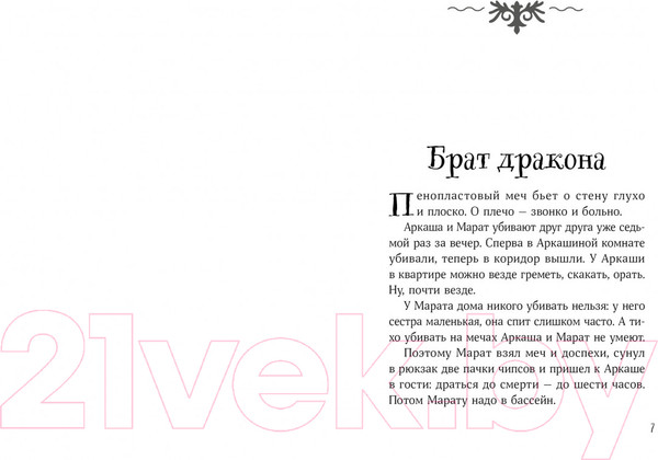 Изображение товара Книга Альпина Брат дракона (Романовская Л.)