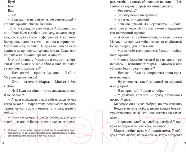 Изображение товара Книга Альпина Брат дракона (Романовская Л.)