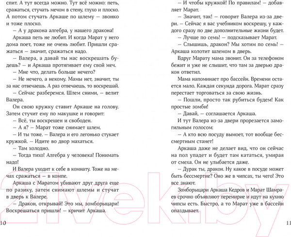 Изображение товара Книга Альпина Брат дракона (Романовская Л.)