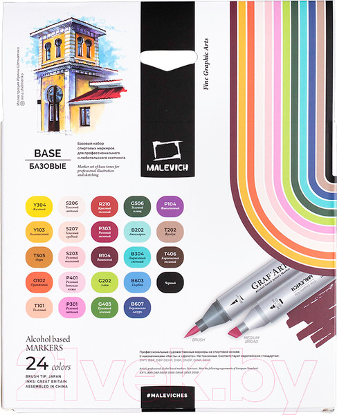 Изображение товара Набор маркеров Малевичъ GrafArt Brush / 190902 (24 цвета, базовый)