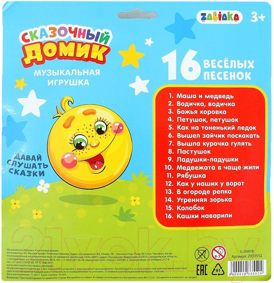 Изображение товара Развивающая игрушка Zabiaka Сказочный домик Пианино / 2933552 (красный)
