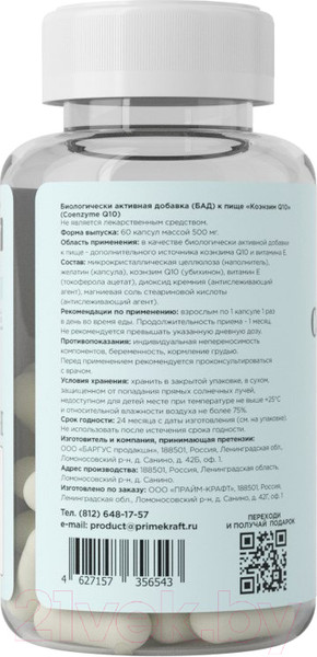 Изображение товара Коэнзим Prime Kraft Q10 (60шт)