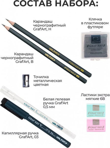 Изображение товара Набор для рисования Малевичъ Art'птечка / 830310 (8 предметов)