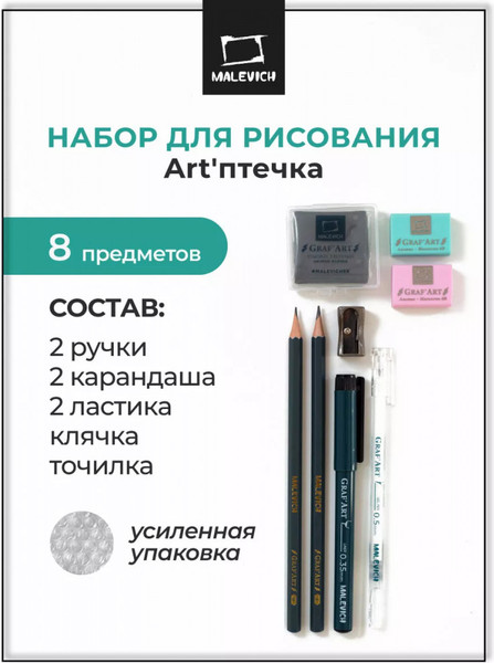 Изображение товара Набор для рисования Малевичъ Art'птечка / 830310 (8 предметов)