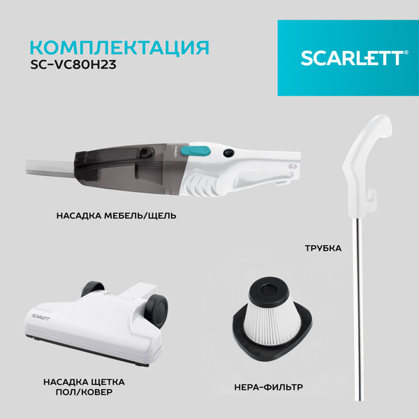 Изображение товара Вертикальный пылесос Scarlett SC-VC80H23 (белый/бирюзовый)
