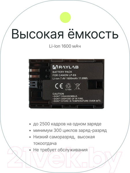 Изображение товара Аккумулятор для камеры RayLab RL-LPE6
