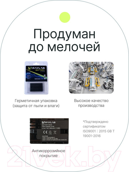 Изображение товара Аккумулятор для камеры RayLab RL-LPE6