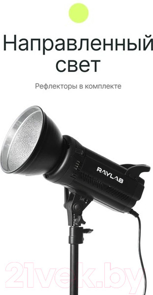 Изображение товара Комплект осветителей студийных RayLab RL-100 Kit