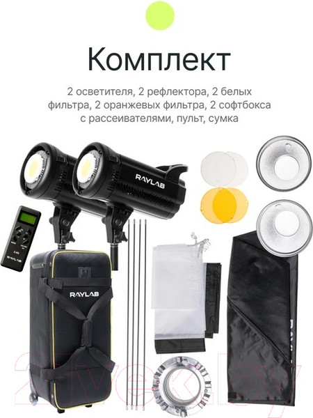 Изображение товара Комплект осветителей студийных RayLab RL-100 Kit