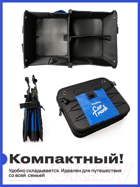 Изображение товара Органайзер автомобильный RoadLike Trunk / 403327 (синий)