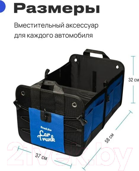 Изображение товара Органайзер автомобильный RoadLike Trunk / 403327 (синий)